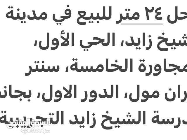 محل للبيع في قلب الشيخ زايد – موقع استثماري مميز
