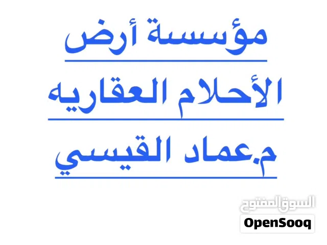 ارض للبيع في السلط مؤسسة ارض الاحلام العقارية