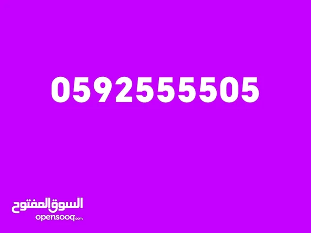 رقم تلفون جوال مميز للبيع