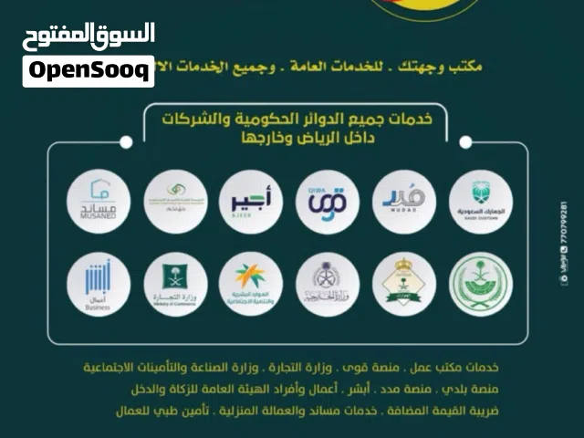 مكتب وجهتك الرقميه للخدمات العامه والكترونيه