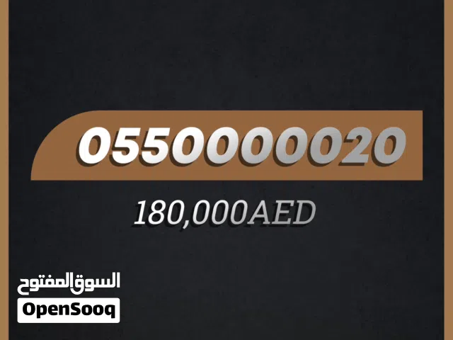 رقم دو مميز للبيع