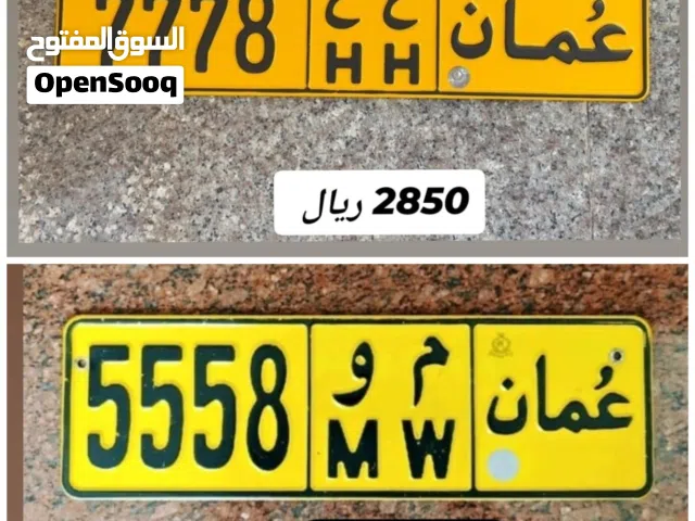 رقم رباعي للبيع 7778 رقم رباعي للبيع 5558