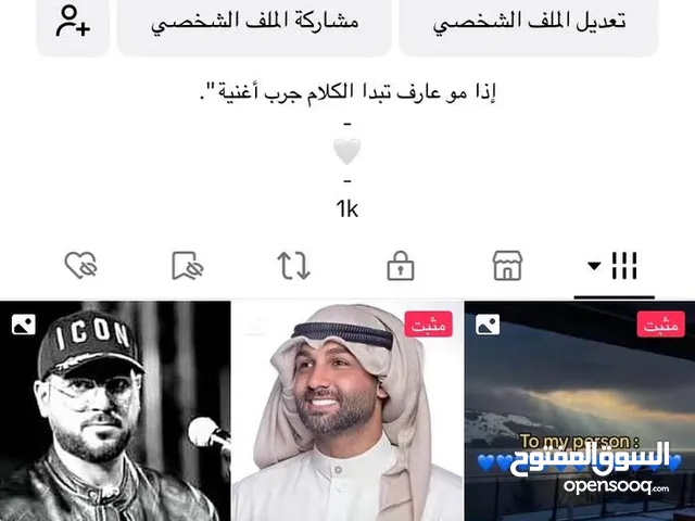 حساب تيك توك