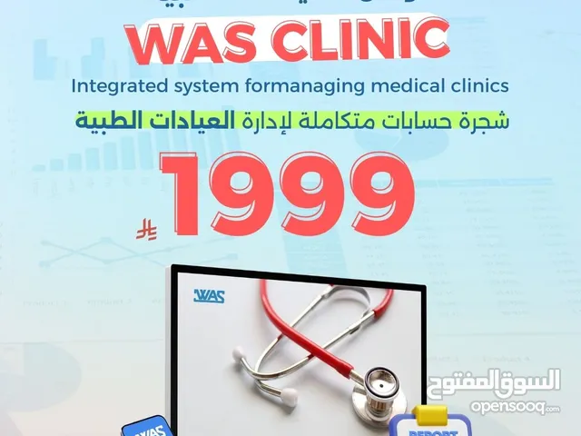 واس للعيادات الطبية WAS CLINIC