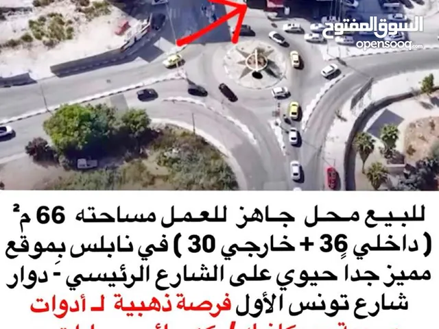 للبيع محل بموقع استراتيجي على الشارع الرئيسي - دوار شارع تونس الأول