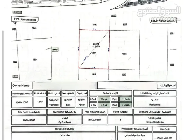 للبيع ارض في الياسمين land for sale in yasmin