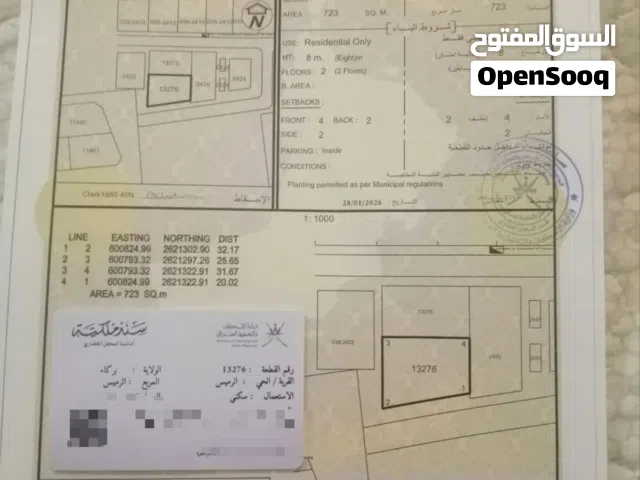 شبه كورنر مفتوحه من جهتين الرميس الشمال بركا