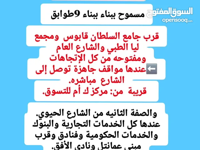 أرض سكني تجاري للبيع. ظفار صلاله .الحي التجاري. السوق المركزي. سيتي سنتر. أرض مميزه وفيها تصريح فندق