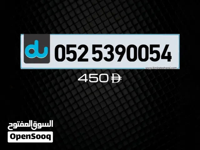 DU VIP mobile numbers in Ras Al Khaimah