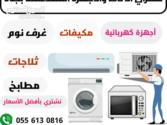 شراء الأثاث المستعمل بجدة نشتري جميع الاثاث المنزلي والمكتبي والفنادق والتكييفات والمطابخ بأفضل سعر