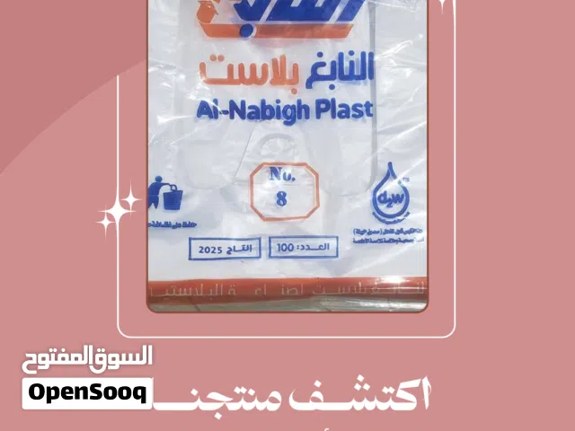 سمت_بلاس: مشمعات بلاستيكية بأعلى معايير الجودة