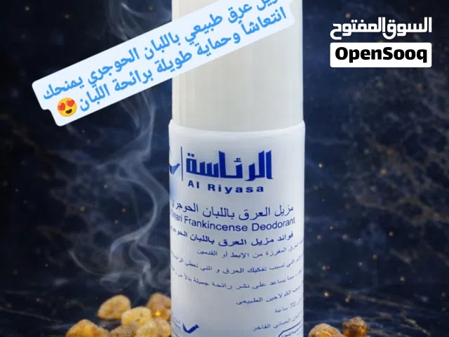 مزيل عرق باللبان العماني_ متبقى اقل من 20 حبه