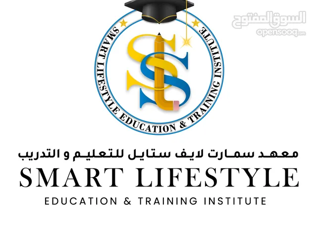 معهد سمارت لايف ستايل للتعليم والتدريب