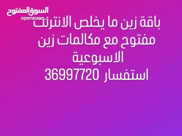 Zain VIP mobile numbers in Central Governorate