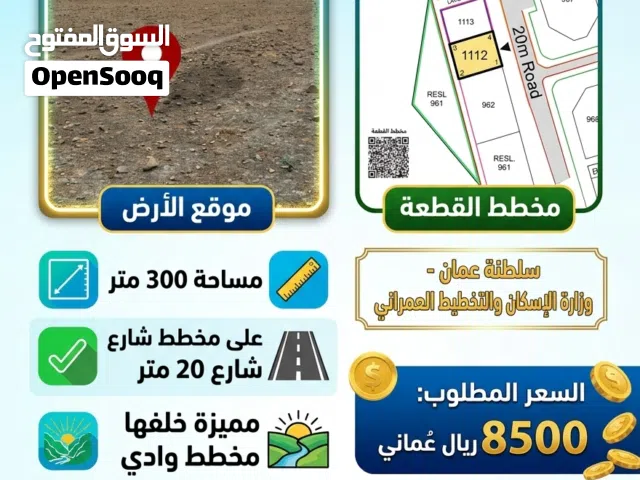 Residential Land for Sale in Dhofar Taqah