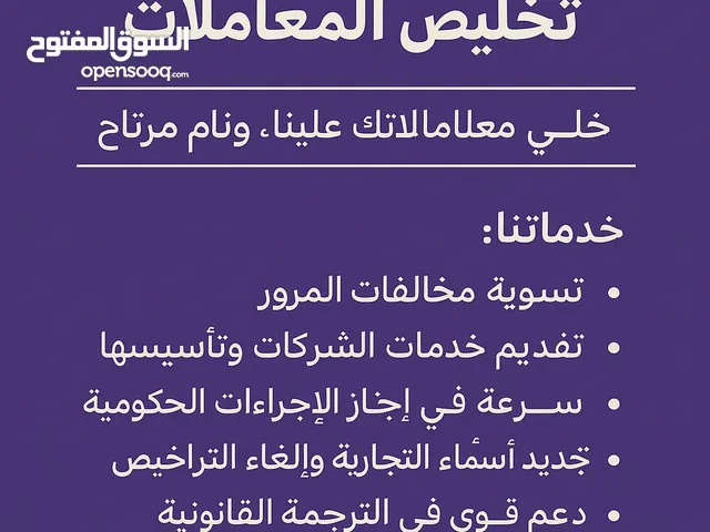 تخليص معاملات