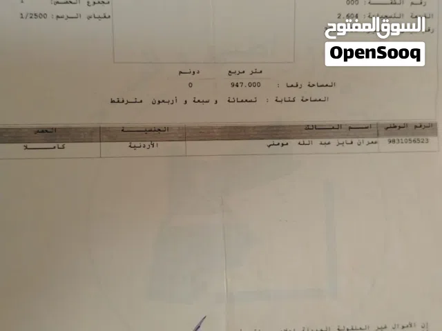 قطعة ارض مميزه جدا من المالك