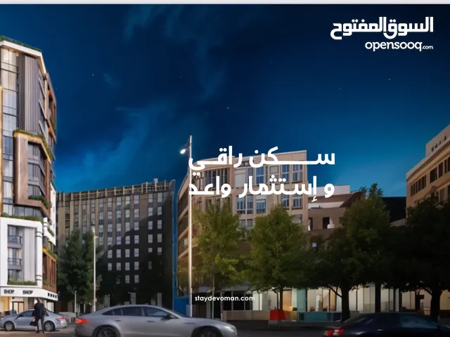 للبيع مع ريم السيابي شقه غرفة نوم بالاقساط المرنه مساحة 65 متر في المعبيله 5 دقائق من مسقط مول