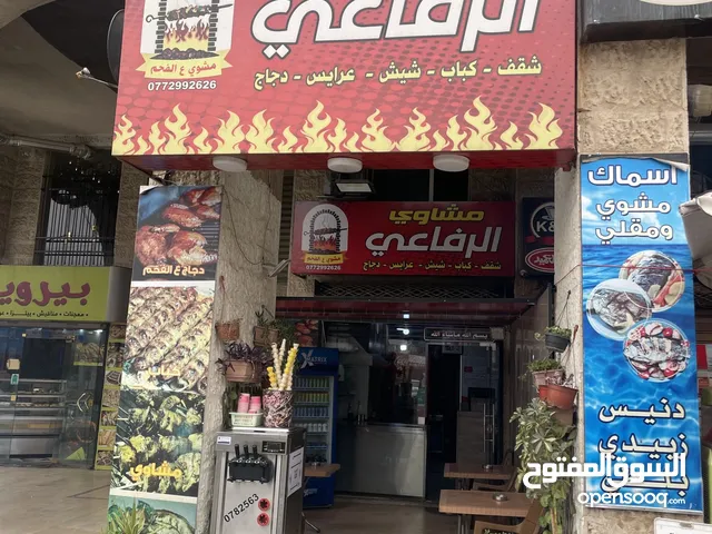 مطعم الرفاعي للمشاوي و الاسماك للبيع الموقع صويلح مقابل توتال للمحروقات