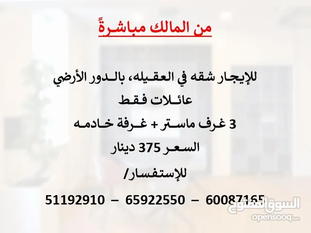 150 m2 3 Bedrooms Apartments for Rent in Al Ahmadi Eqaila