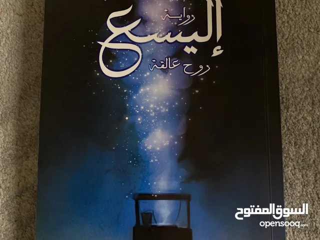 روايات , كتب