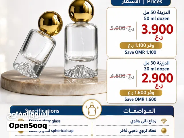 زجاجات عطر فاخرة بالجملة 30 و50 مل في صلالة  Perfume Bottles Wholesale