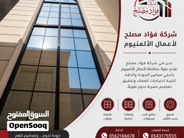 اعمال زجاج والمنيوم
