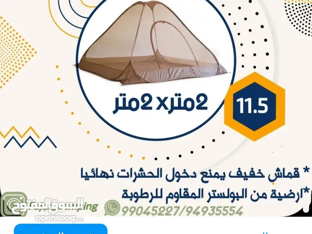 خيمة ناموسيه بمقاس مترين في مترين