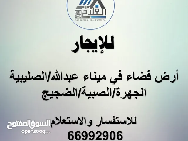 لايجار ارض فضاء مخاذن ومستودعات تقسم حسب الطلب تصلح جميع الانشطه التخزينيه