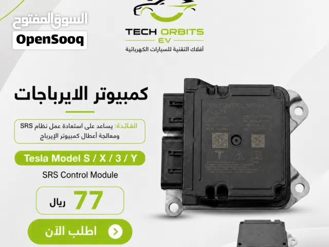 كمبيوتر الإيرباج Tesla SRS Control Module