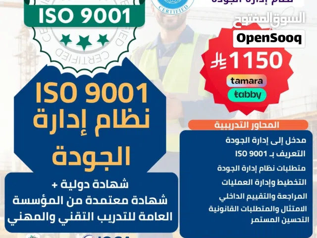 دورة أيزو المدقق الرئيسي  ISO Lead Auditor 9001