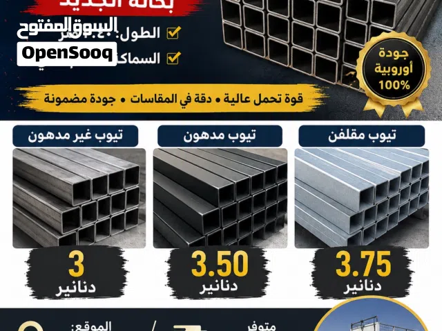 تيوبات ب حاله الجديد