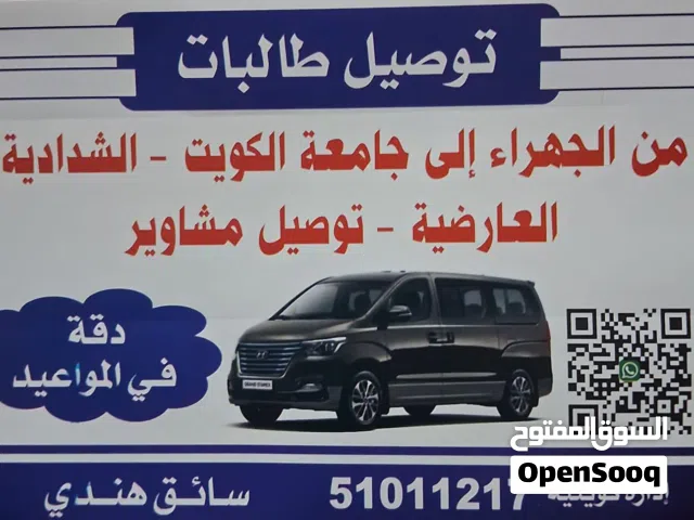 توصيل طالبات جامعه من الجهراء والمطلاع