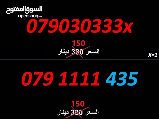 Zain VIP mobile numbers in Amman