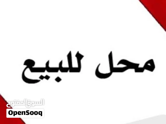 محل تلفونات للبيع با مليون ومائتين الف ريال فقط