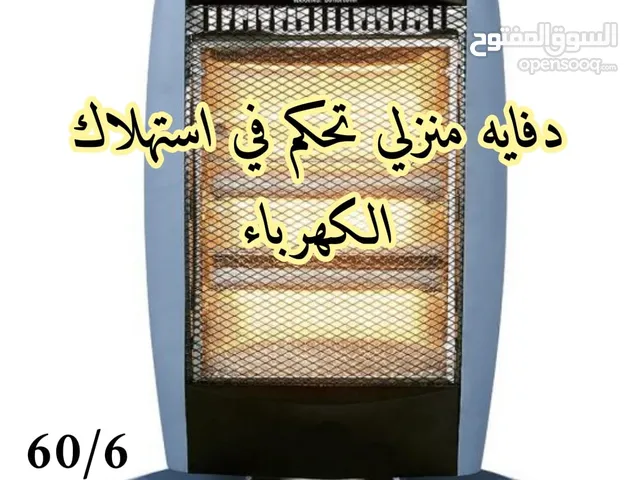 دفايه منزليه قمت الروووعه