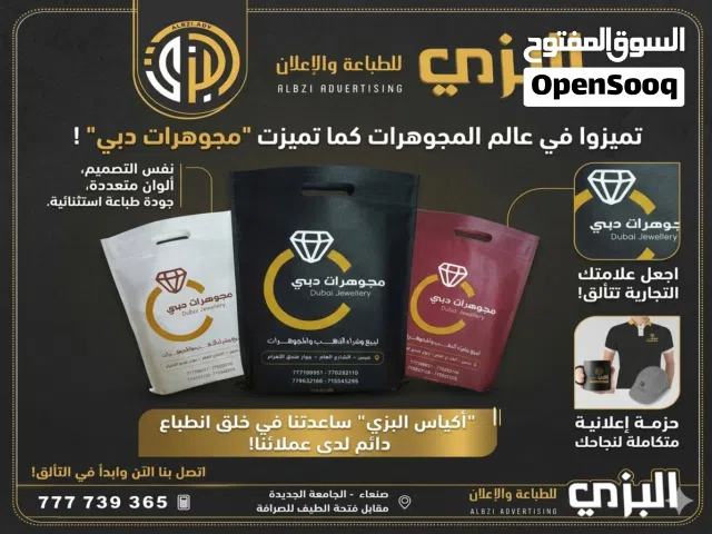 البزي لطباعه الاكياس القماشية