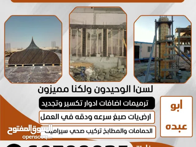 مقاول عام بناء وهدم توسعات ترميمات اضافات ادوار وجميع اعمال المقاولات