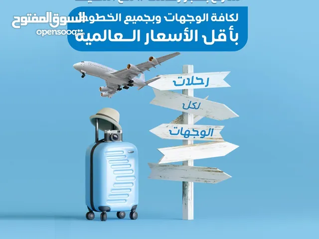 عروض السفر باقل التكلفه