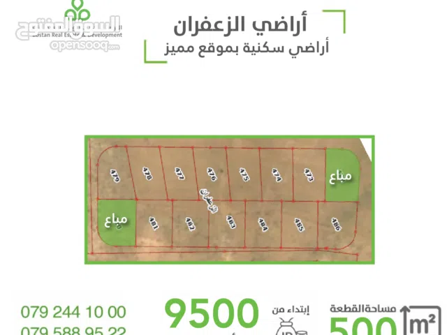 تملك ارض سكنية في جنوب عمان الزعفران / قوشان مستقل / 500 متر / سكن (ج)