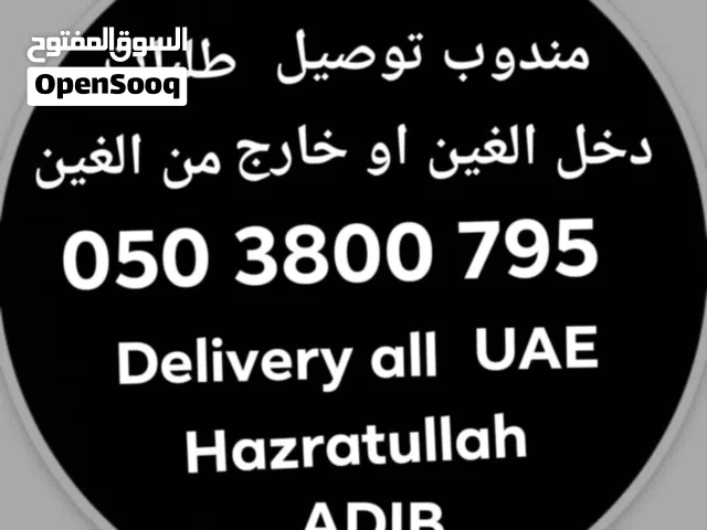 اسلام علیکم کیف خال  انافی مندوب داخل العين او خارج الغین  ابوظبی دبی شارجه