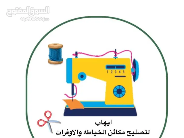 ايهاب لتصليح مكائن واوفرات الخياطه
