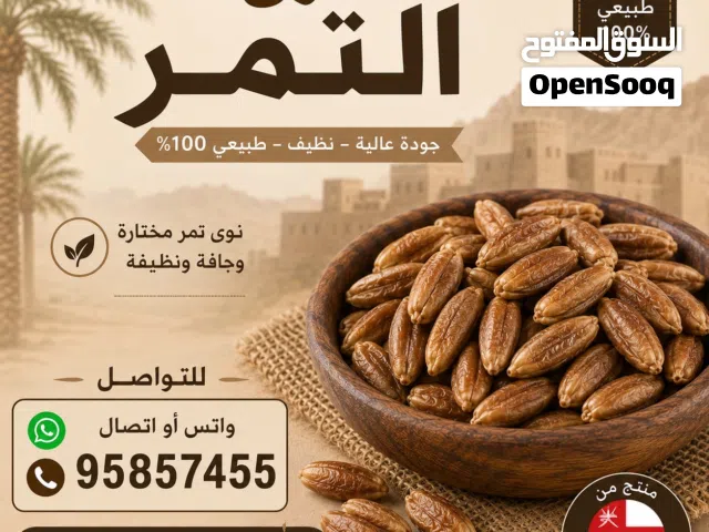 نوى التمر فلح نظيف وجاف للبيع