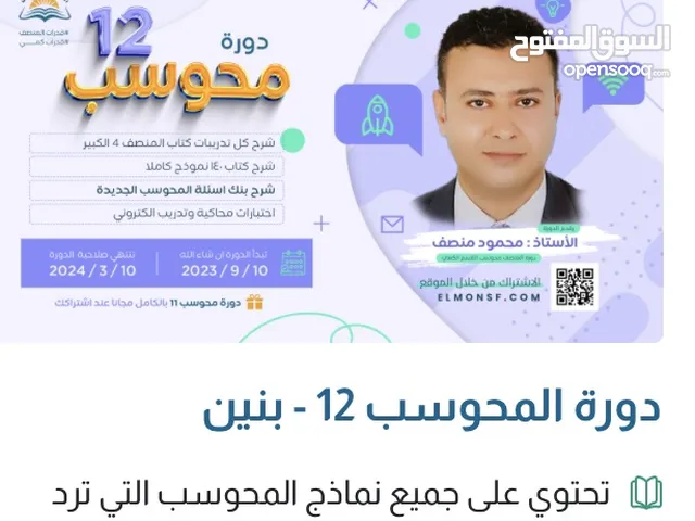دورة المنصف 12 ودورة ايهاب اغسطس