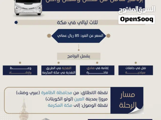 اعلان للحج والعمره