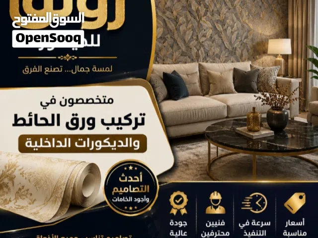 تركيب ورق حائط