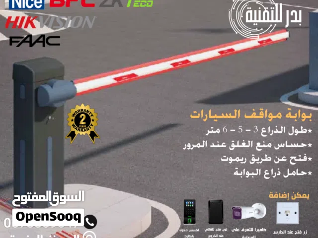 بوابات دخول سيارات المجمعات التجارية و السكنية