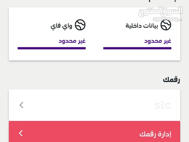 شريحه بيانات مفتوحه stc