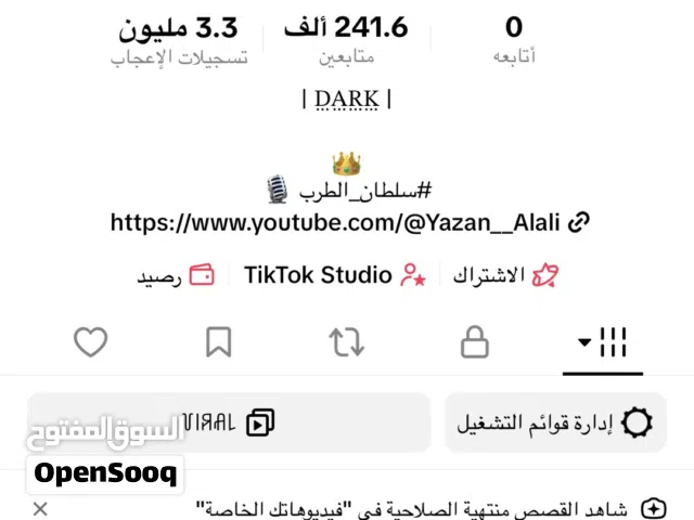 قناة تيك توك نشطة (241 ألف متابع) - محتوى تريند وتفاعل قوي