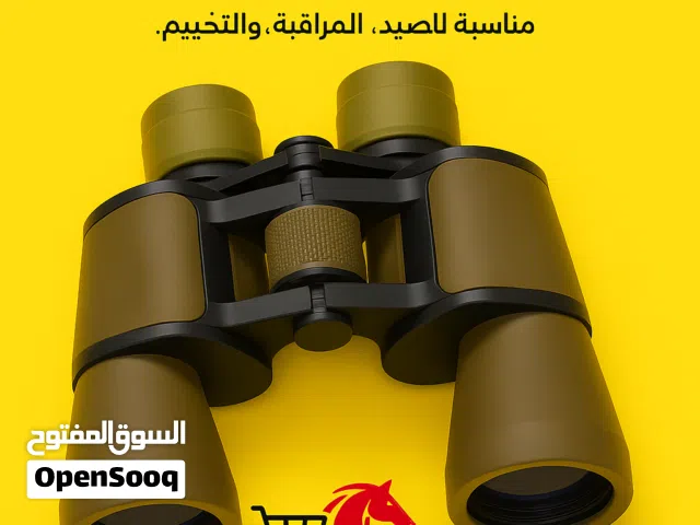 منظار دربيل للرحلات والمراقبة